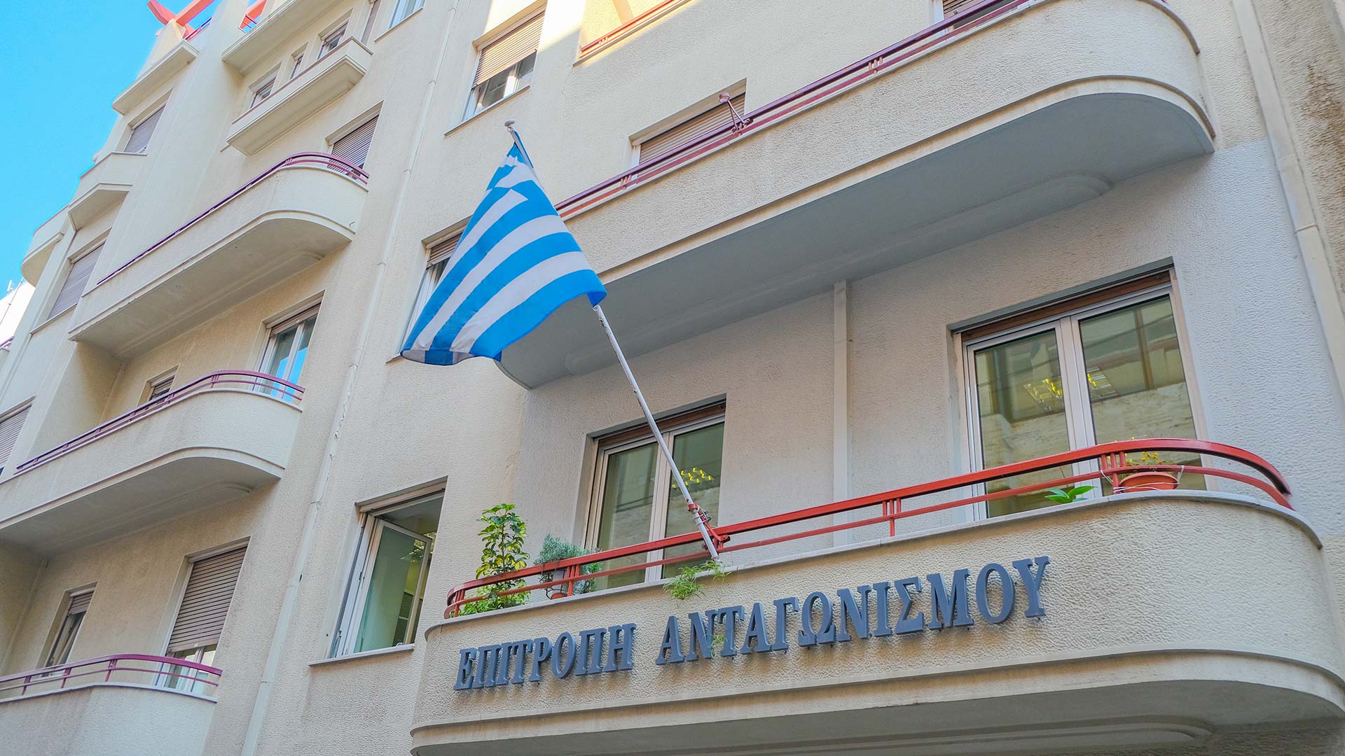 Η Επιτροπή Ανταγωνισμού δέχεται εσωτερικές αναφορές εργαζομένων μέσω ειδικών καναλιών
