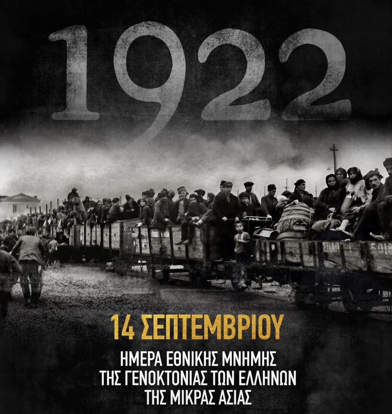 Λατινοπούλου: «Δεν ξεχνάμε τη γενοκτονία των Ελλήνων της Μικράς Ασίας»
