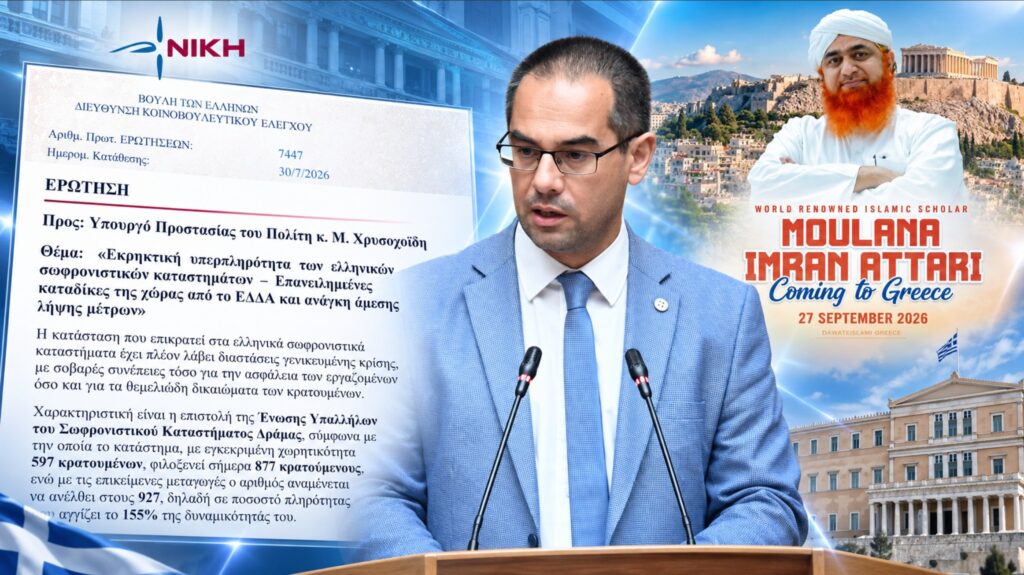 Ερώτηση Ρούντα στη Βουλή για την προαναγγελθείσα επίσκεψη Πακιστανού ιεροκήρυκα στην Αθήνα
