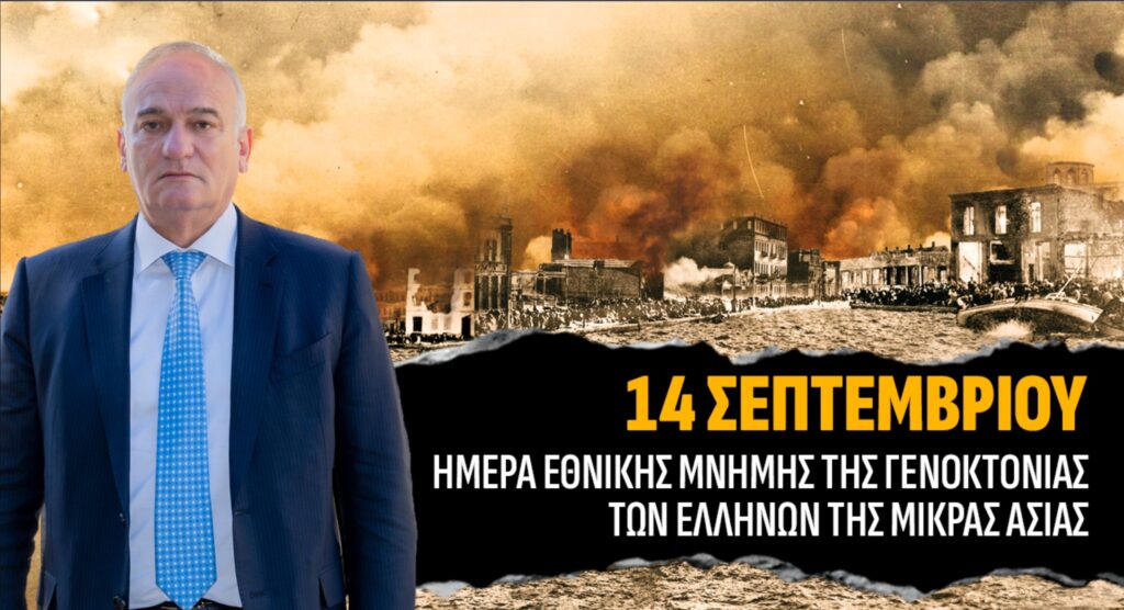 ΝΙΚΗ: Η 14η Σεπτεμβρίου ημέρα μνήμης για τη Γενοκτονία των Ελλήνων της Μικράς Ασίας