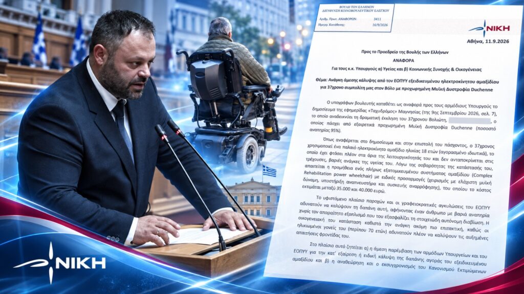 Τροποποίηση του πλαισίου του ΕΟΠΥΥ για εξειδικευμένο αμαξίδιο 37χρονου με αναπηρία 95%