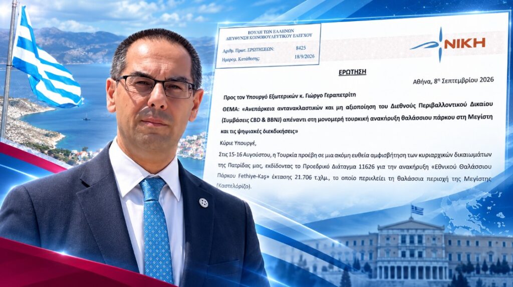 Ερώτηση Ρούντα για το τουρκικό θαλάσσιο πάρκο γύρω από τη Μεγίστη