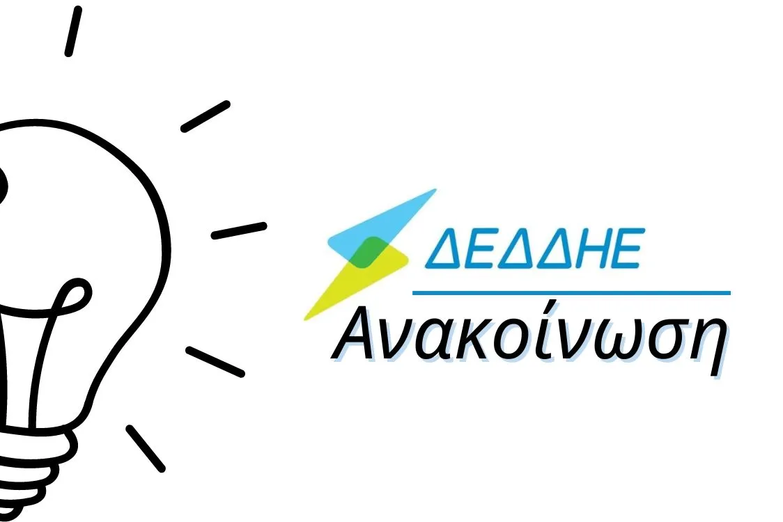 Προγραμματισμένες διακοπές ρεύματος σε περιοχές των Φιλιατών στις 19 και 20 Σεπτεμβρίου