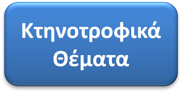 Δήμος Πρέβεζας: Αναρτήθηκαν οι τιμές κρεατικών για το διάστημα 15-30 Σεπτεμβρίου
