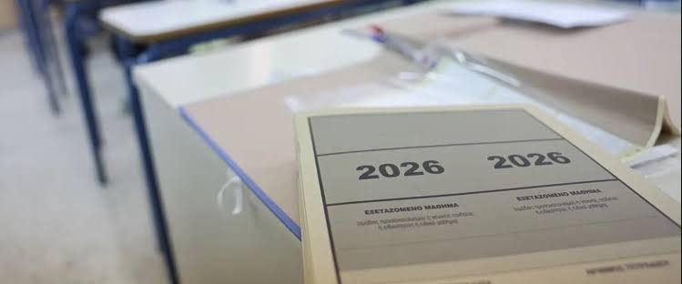Ειδικό ποσοστό εισαγωγής στα ΑΕΙ για μαθητές του Δήμου Αρταίων που επλήγησαν από φυσικές καταστροφές