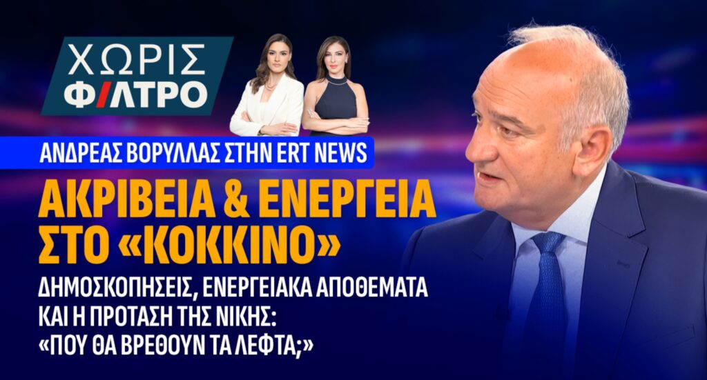 Οι προτάσεις της ΝΙΚΗΣ για ΦΠΑ, καύσιμα και νέες φορολογικές επιβαρύνσεις
