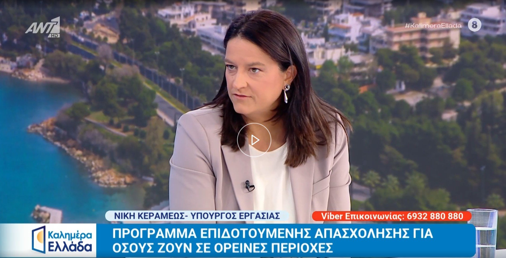 Νέο πρόγραμμα επιδοτούμενης εργασίας για ορεινές και απομακρυσμένες περιοχές