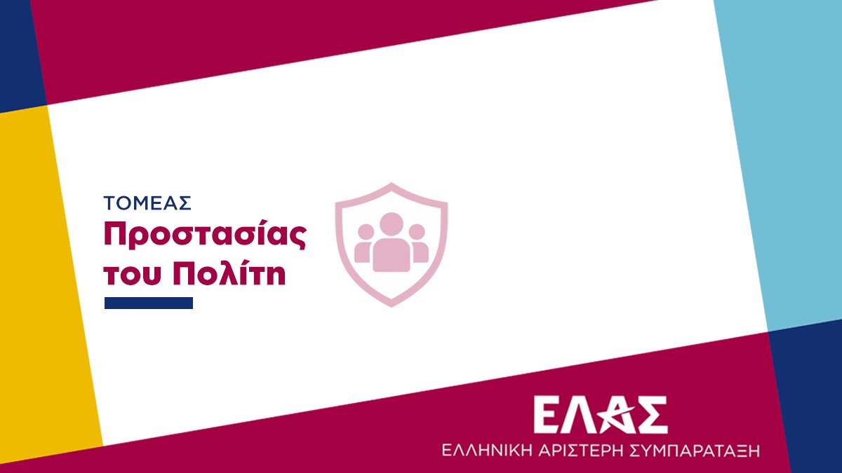 ΕΛ.Α.Σ.: Ζητά την παραίτηση Χρυσοχοΐδη για την άδεια στον Αλκέτ Ριζάι