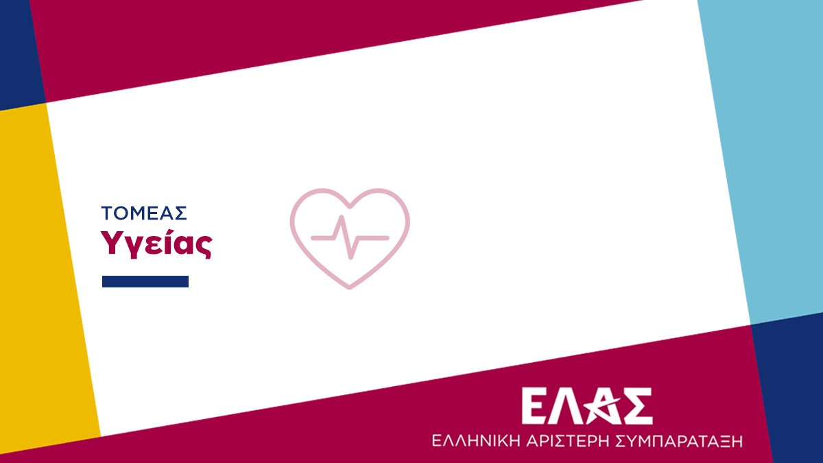 ΕΛ.Α.Σ.: Παράταση γιατρών του ΕΣΥ μετά τα 67 εγείρει ζητήματα αξιοκρατίας