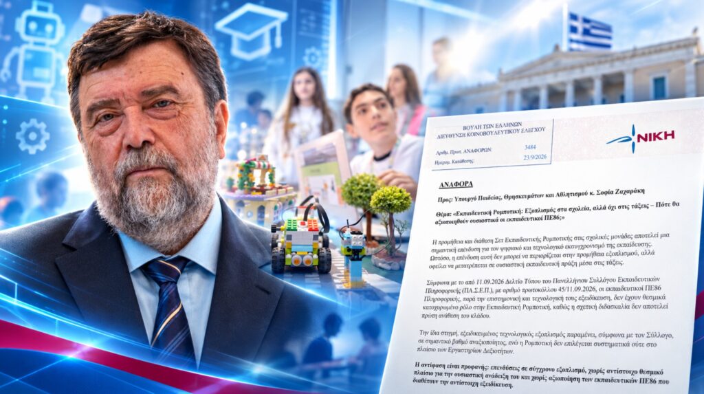 Ρακοβαλής ζητά θεσμικό ρόλο των εκπαιδευτικών Πληροφορικής στη Ρομποτική