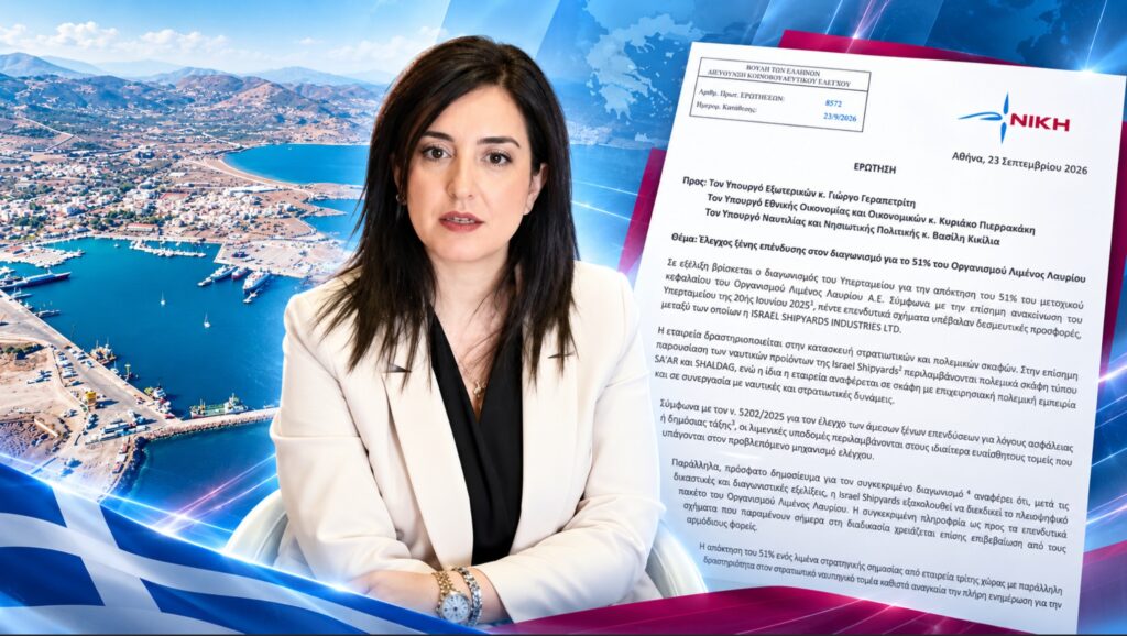Ερωτήματα στη Βουλή για τον έλεγχο της Israel Shipyards στον διαγωνισμό για το 51% του λιμανιού Λαυρίου