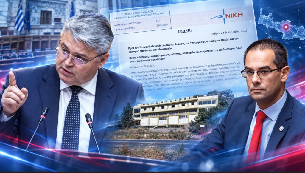 Ερώτηση της ΝΙΚΗΣ για τη σχεδιαζόμενη δομή μεταναστών στους Αθανάτους Ηρακλείου