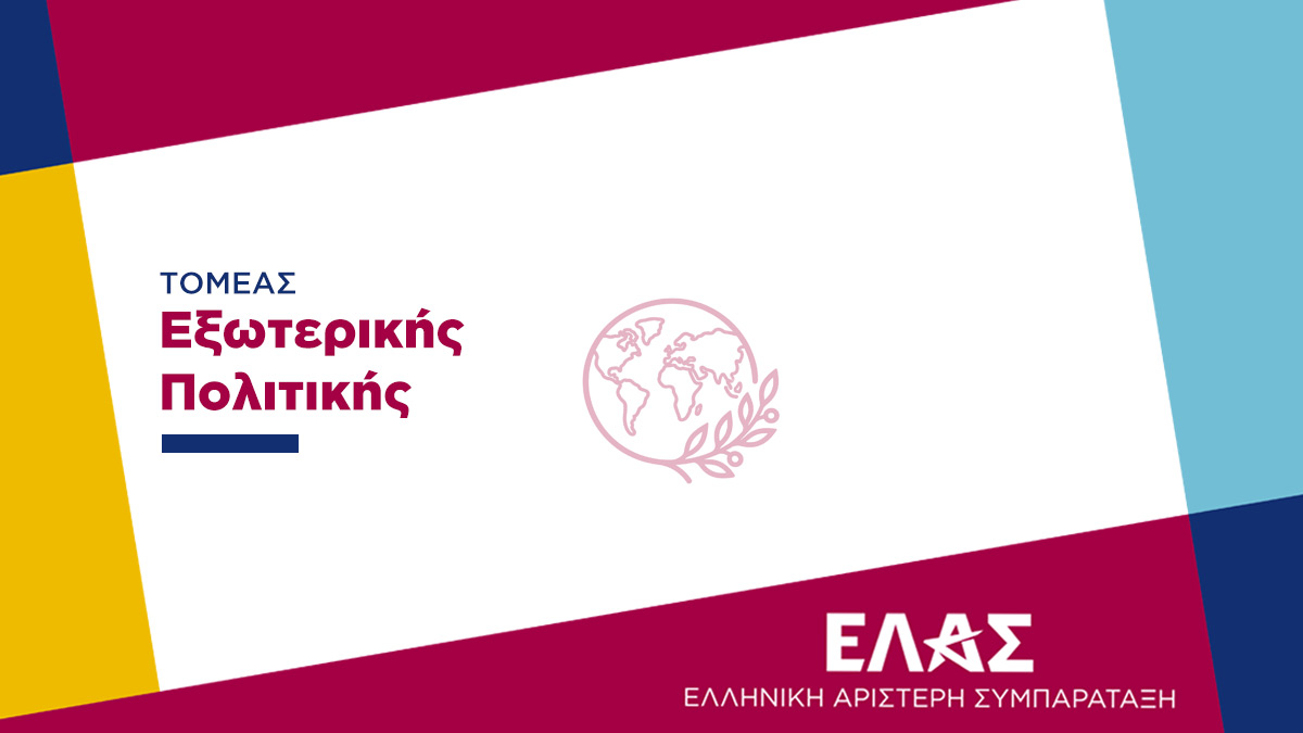 ΕΛ.Α.Σ.: Κριτική στην κυβέρνηση για την εξωτερική πολιτική και τη συνάντηση Μητσοτάκη-Νετανιάχου