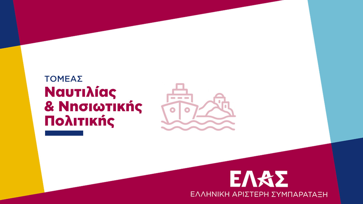 ΕΛ.Α.Σ.: Ανησυχία για πιθανές περικοπές ακτοπλοϊκών δρομολογίων στα νησιά