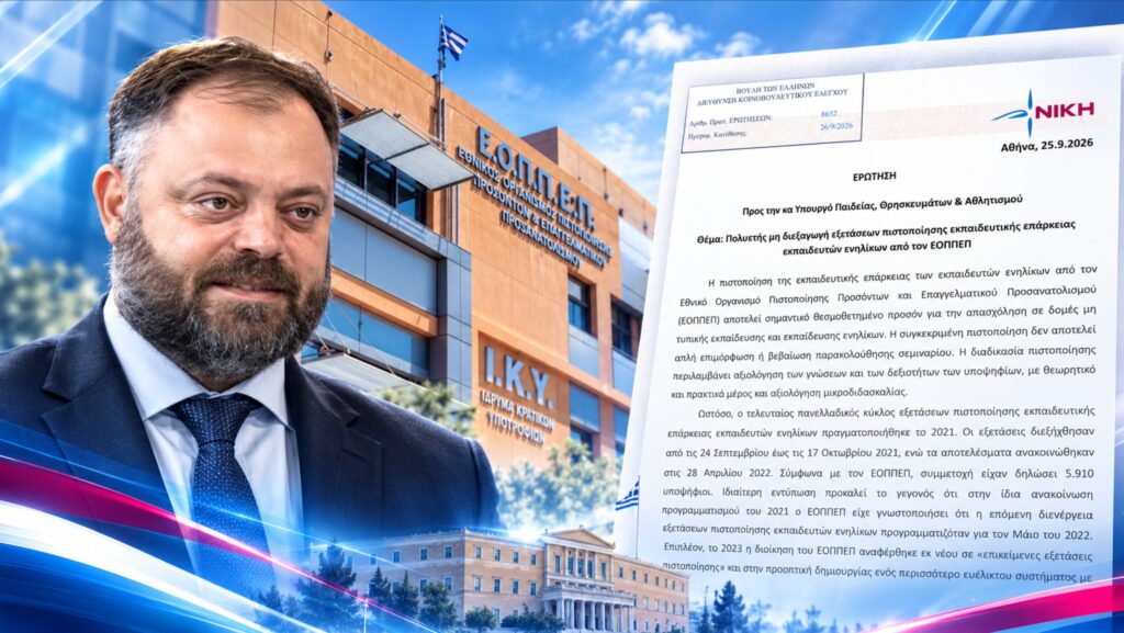 Στη Βουλή η πενταετής αναστολή των εξετάσεων πιστοποίησης εκπαιδευτών ενηλίκων
