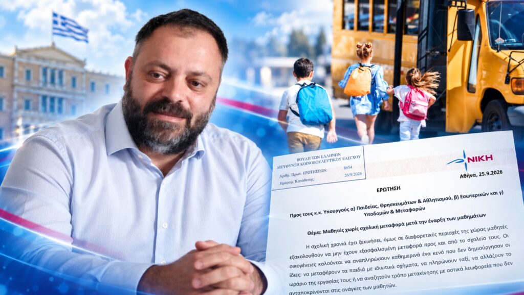 Ερώτηση Τσιρώνη στη Βουλή για τα ακάλυπτα σχολικά δρομολόγια