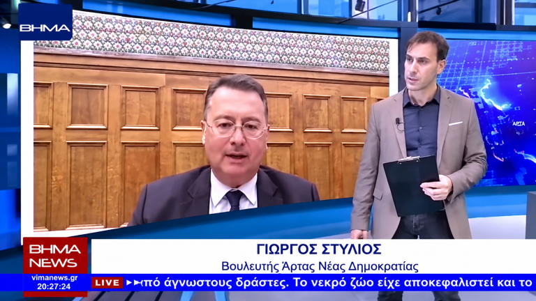 Ο Γιώργος Στύλιος στο κεντρικό δελτίο ειδήσεων του ΒΗΜΑ NEWS