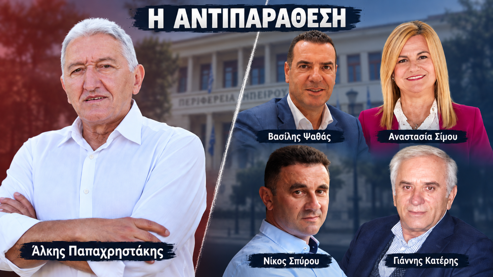 Άρτα: Από τον δρόμο των Θεοδωριάνων στους κόμβους της Πρέβεζας – Το χρονικό μιας αντιπαράθεσης που κλιμακώνεται